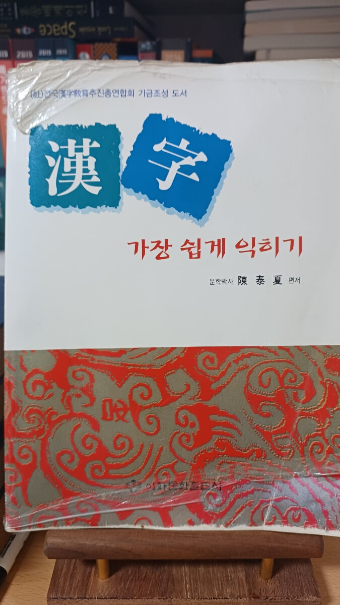 한자 가장 쉽게 익히기