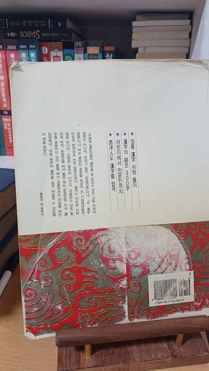 한자 가장 쉽게 익히기