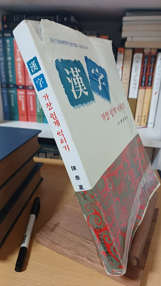 한자 가장 쉽게 익히기