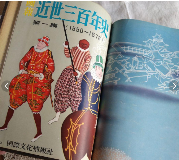 ?報 近世三百年史 ( 화보 근세삼백년사 300년 ) 第1集 - 第16集 <전16권> 1550년 -1850년 일본역사  근세사세계사 