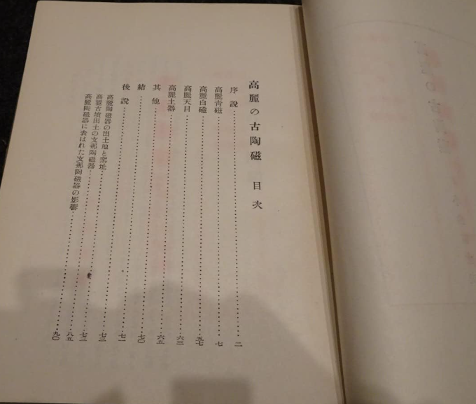 朝鮮陶器 ( 조선도기 질그릇 도자기 ) 