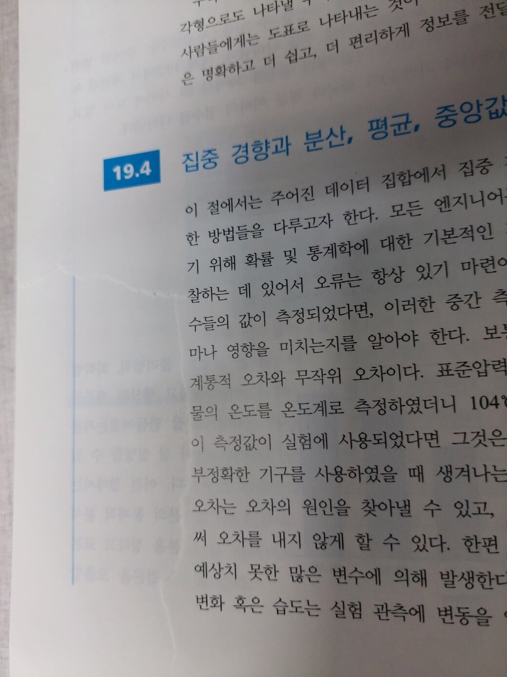 창의적 사고의 공학 개론