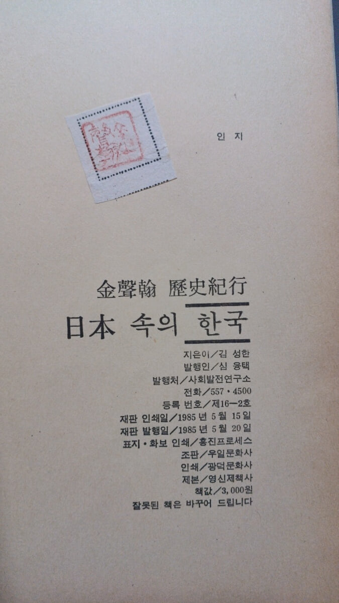 일본속의한국(김성한역사기행)