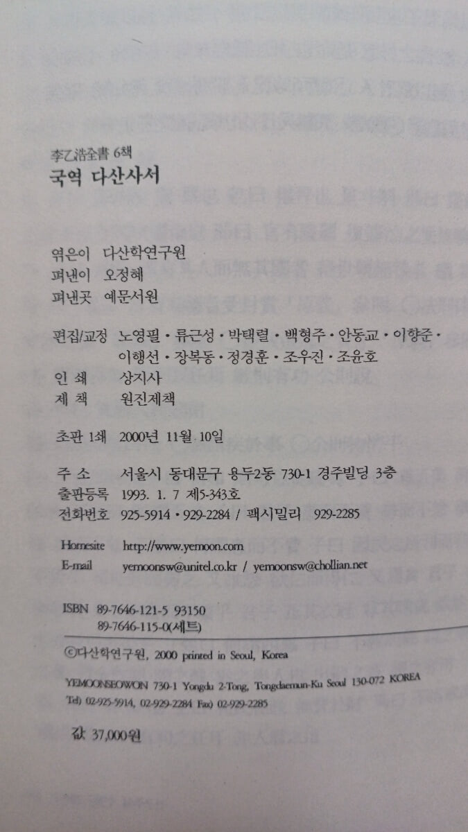 국역 다산사서