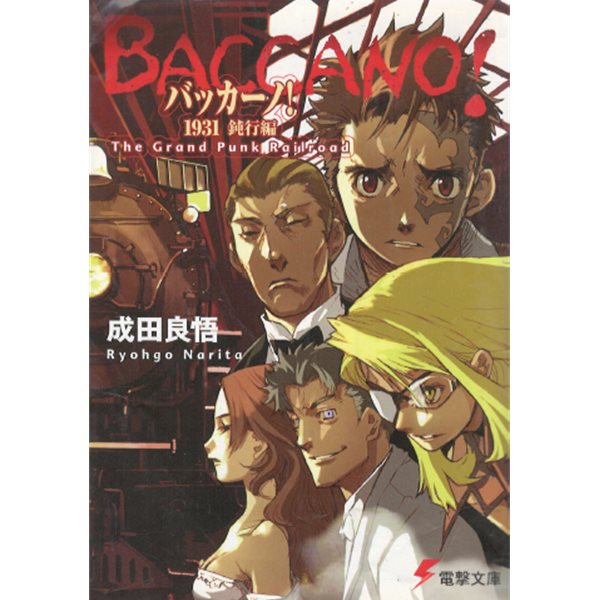 バッカ-ノ! (바카노) 1931 鈍行編 The G 