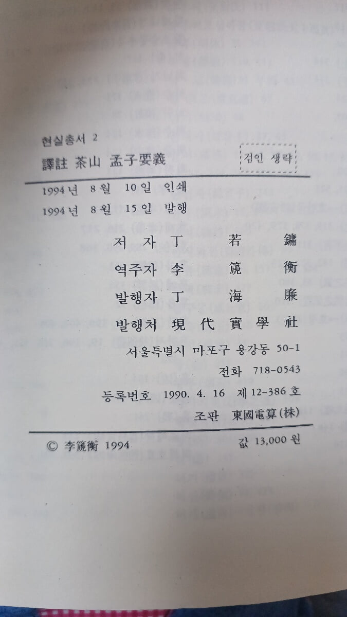 다산 맹자요의
