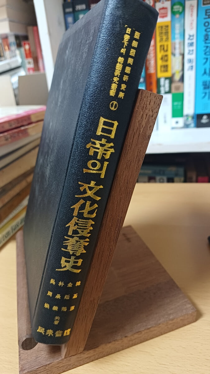 일제의 문화침탈사(민중서관/1976년 재판)