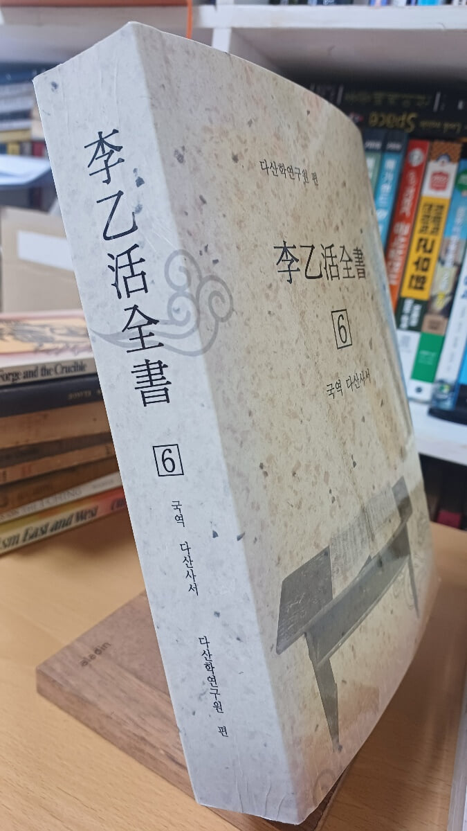 국역 다산사서