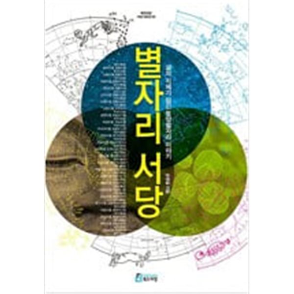 별자리 서당