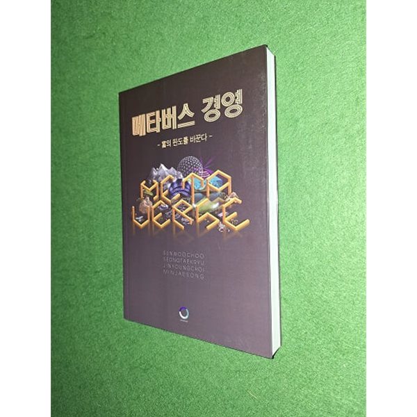 메타버스 경영