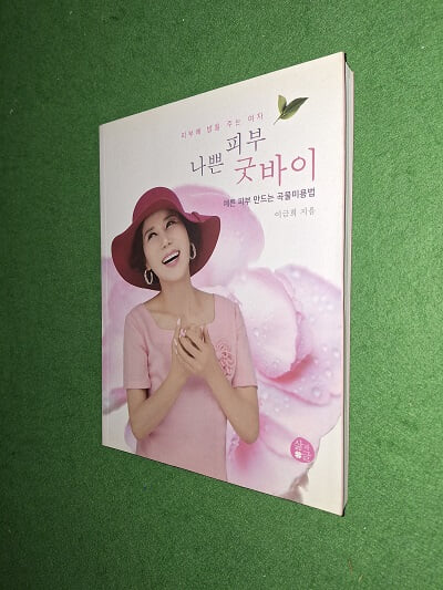 나쁜피부 굿바이