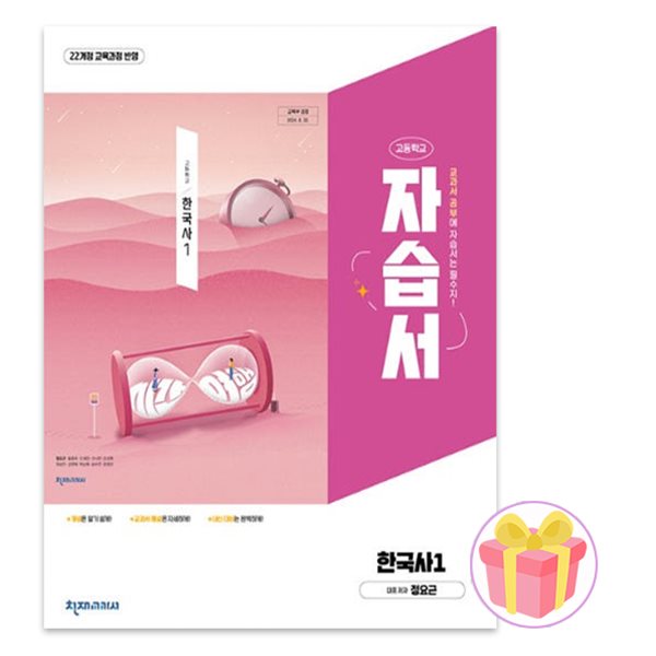 [중고샵] 2025 천재교육 고등학교 한국사 1 자습서 정요근 고1 - 예스24 [중고샵]2025 천재교육 고등학교 한국사 1 자습서 정요근 고1 - 예스24