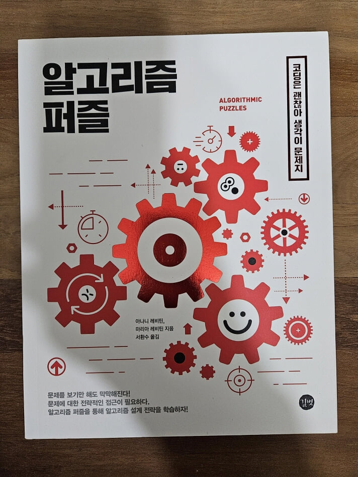 알고리즘 퍼즐