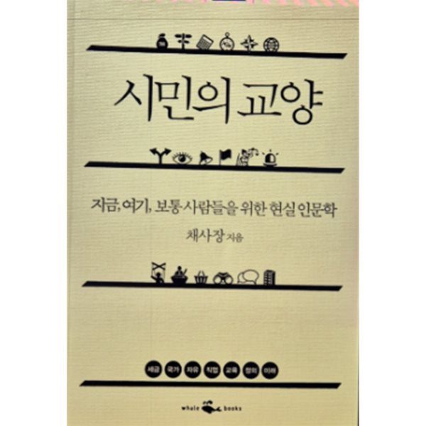 시민의 교양