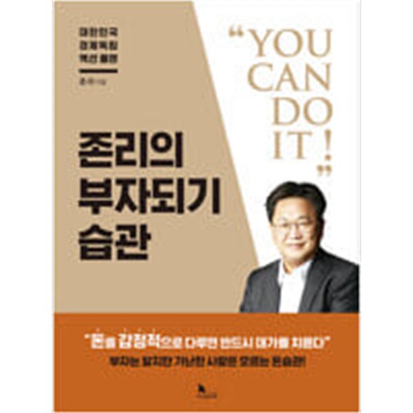 존리의 부자되기 습관