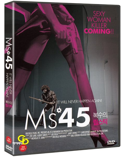 복수의 립스틱 : MS. 45, 미 개봉