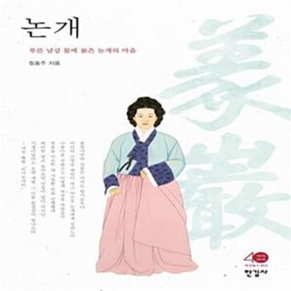[중고샵] 논개 (푸른 남강 물에 붉은 논개의 마음) - 예스24 [중고샵]논개 (푸른 남강 물에 붉은 논개의 마음) - 예스24