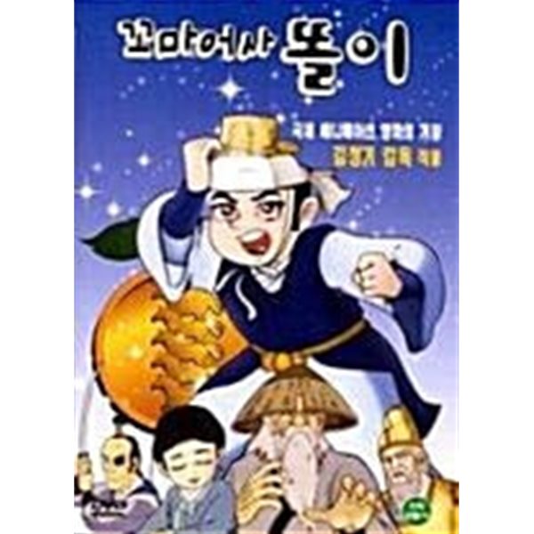 꼬마어사 똘이 (1disc) DVD 감독 김청기