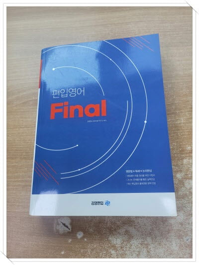 김영편입 6486 편입영어 Final.지은이 편저 김영편입 컨텐츠평가연/구소.출판사 김영편입.2022년 10월 11일 발행.