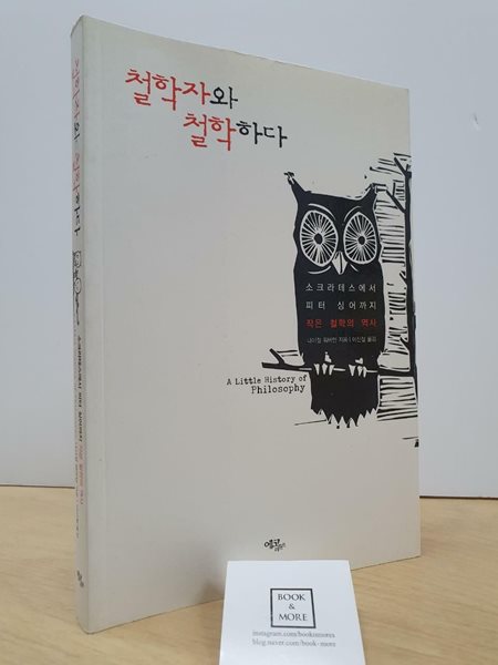 철학자와 철학하다
