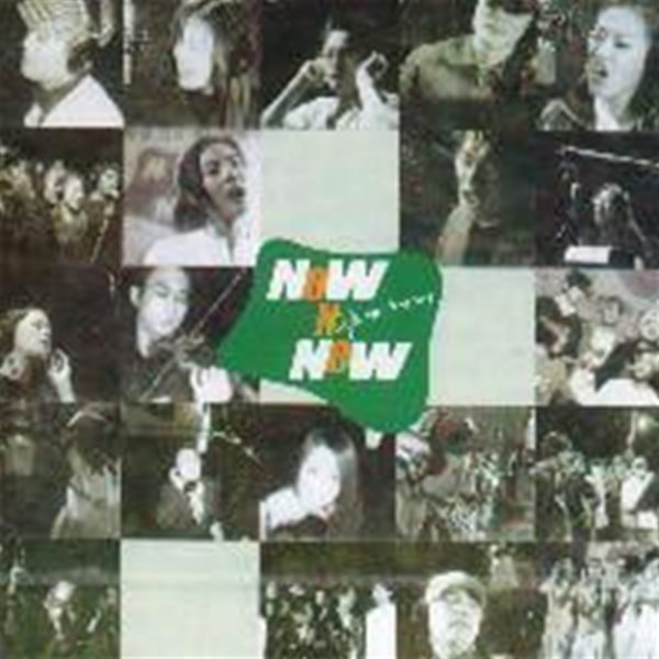 V.A. / Now N New (지금 다시 하나되어) (2CD) (B)