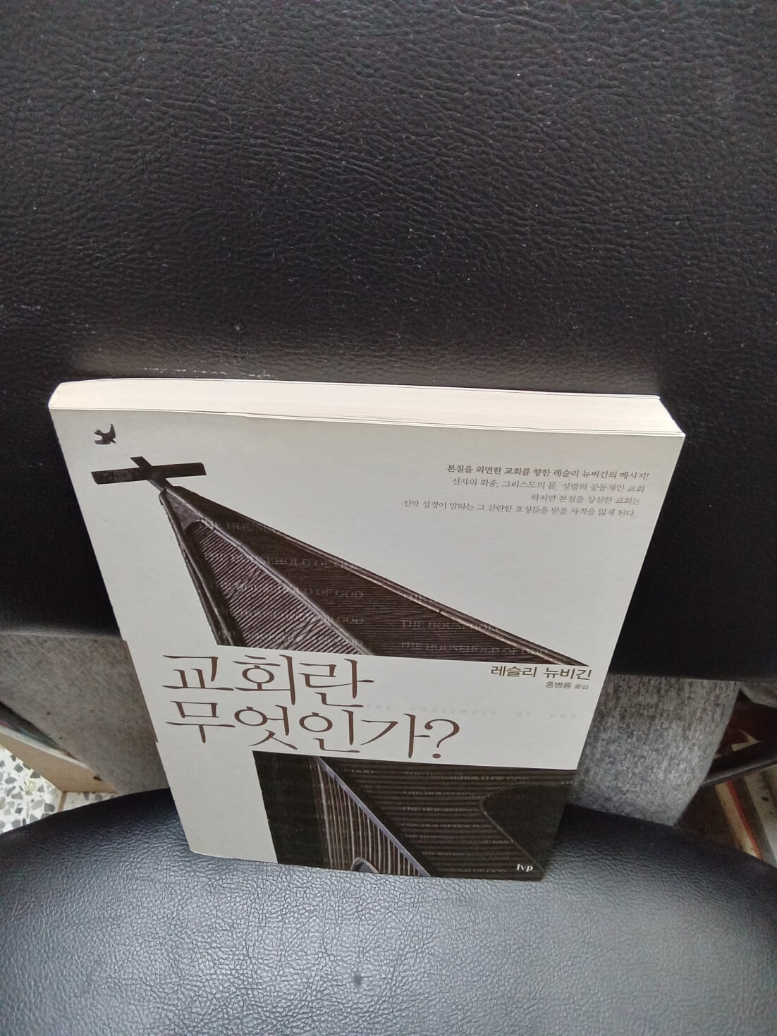 교회란 무엇인가?