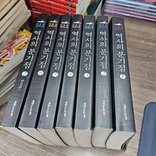 역사의 분기점 이중원저 (북랩BOOK)
