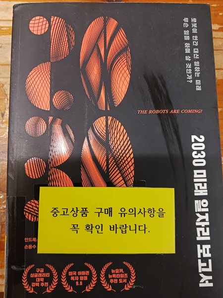 2030 미래 일자리 보고서