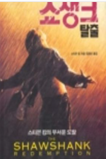 쇼생크 탈출 (표지사진상이,상세이미지참고)