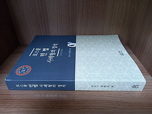 로스쿨 민법 사례형의 정석