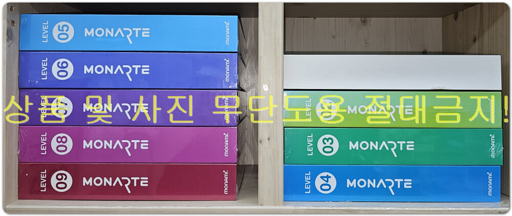 모나르떼 1~9레벨 책 교구 전체 ㅁ ㅣ활용