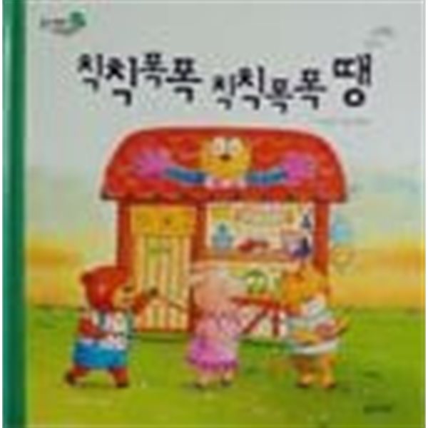 칙칙폭폭 칙칙폭폭 땡