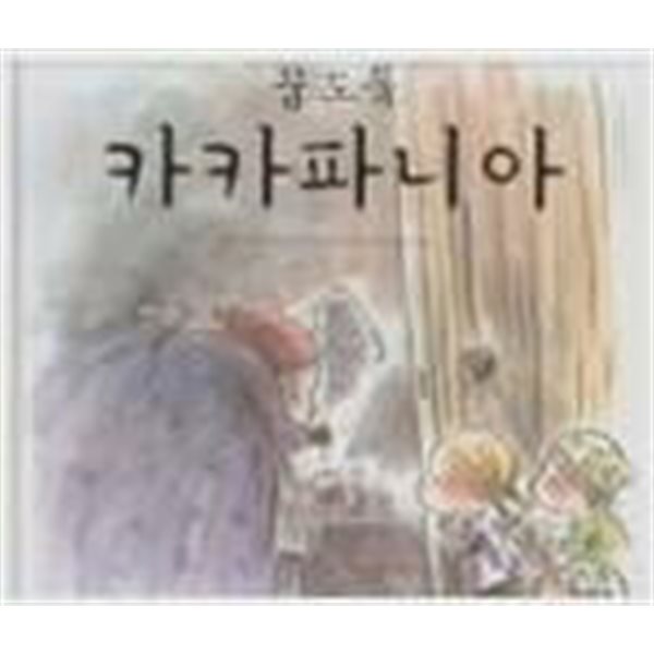 꿈 도둑 카카파니아 