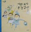 이런 모자 본 적 있니?