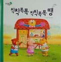 칙칙폭폭 칙칙폭폭 땡