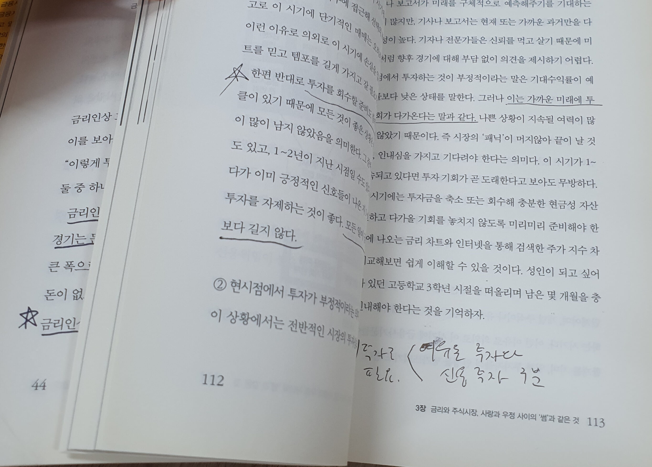 투자의 99%는 금리다