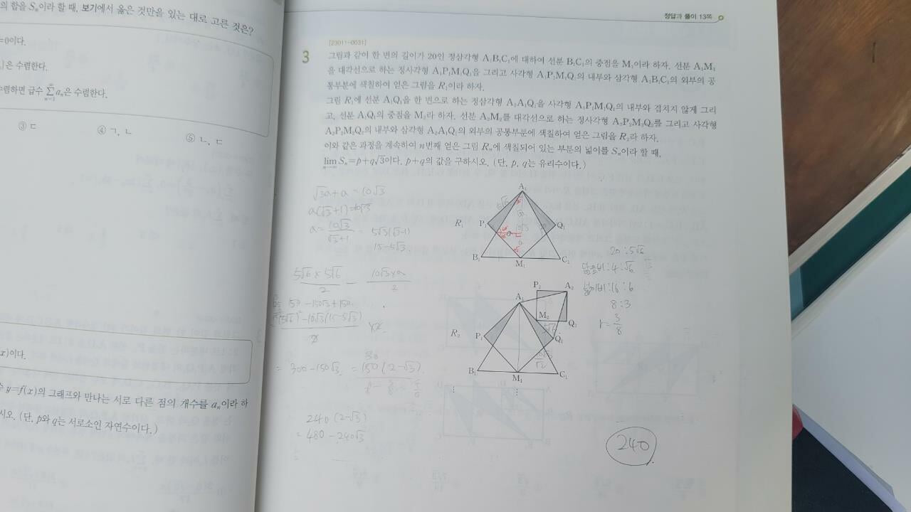 EBS 수능특강 수학영역 미적분 (2023년) --내지 풀이된 페이지들 있음-