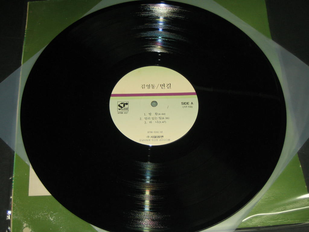 김영동 먼길 ,,, LP음반