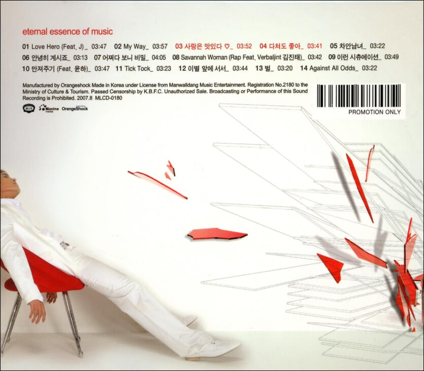 휘성 (Wheesung) 5집 - Eternal Essence Of Music (2007년 만월당 발매)