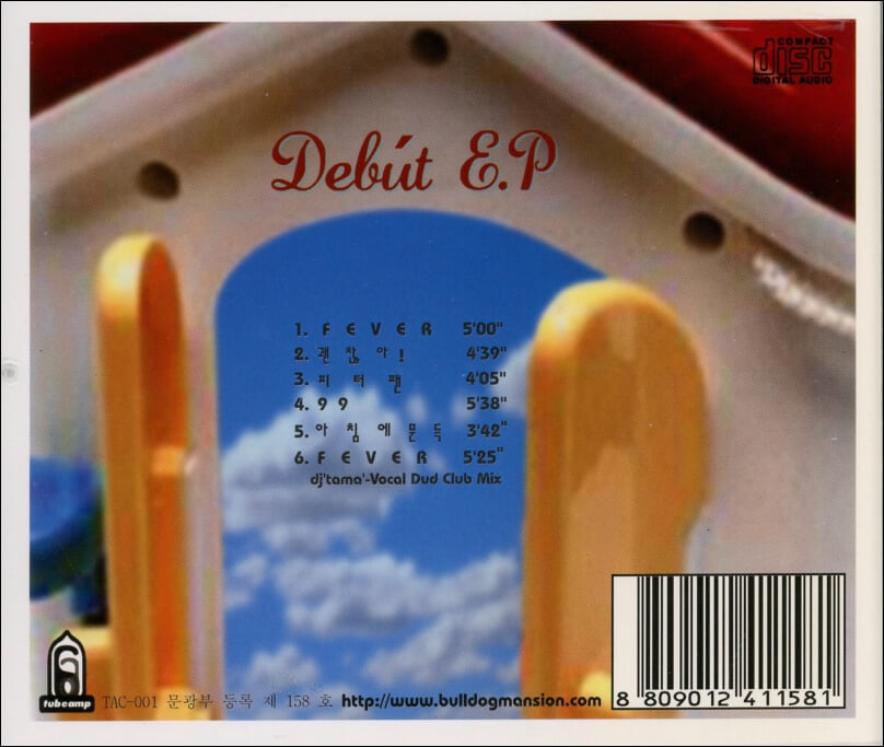 불독맨션 (Bulldog Mansion) - Dubut E.P [single]