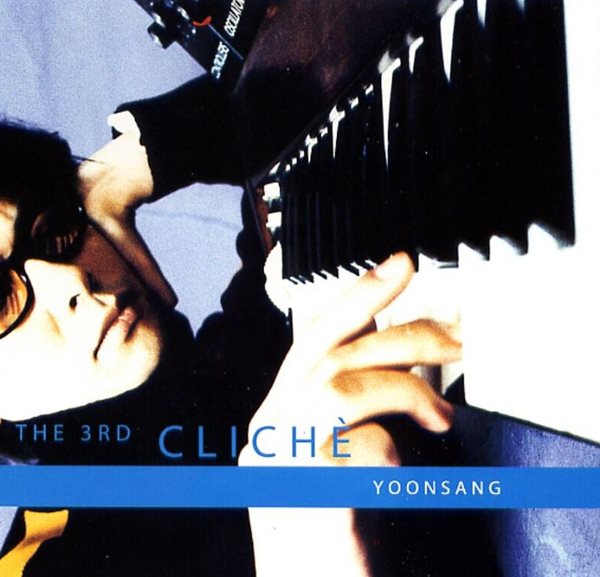 윤상 - 3집 The 3rd Cliche 2Cds