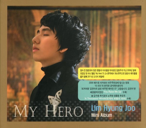 임형주 : My Hero - 마이 히어로 [MIni Album]