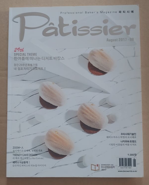 월간 Patissier 파티시에 2017년 8월