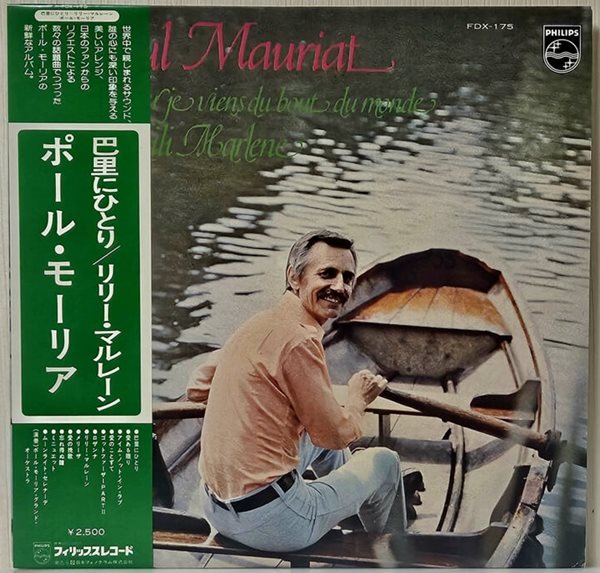 [LP] Paul Mauriat - Mon Amour Je Viens Du Bout Du Monde 일본반