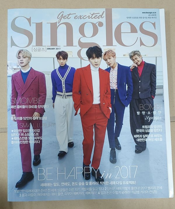 Singles 싱글즈 2017년 1월