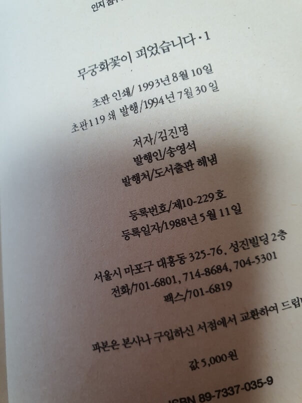 무궁화 꽃이 피었습니다 1,2,3권 세트  1994년판