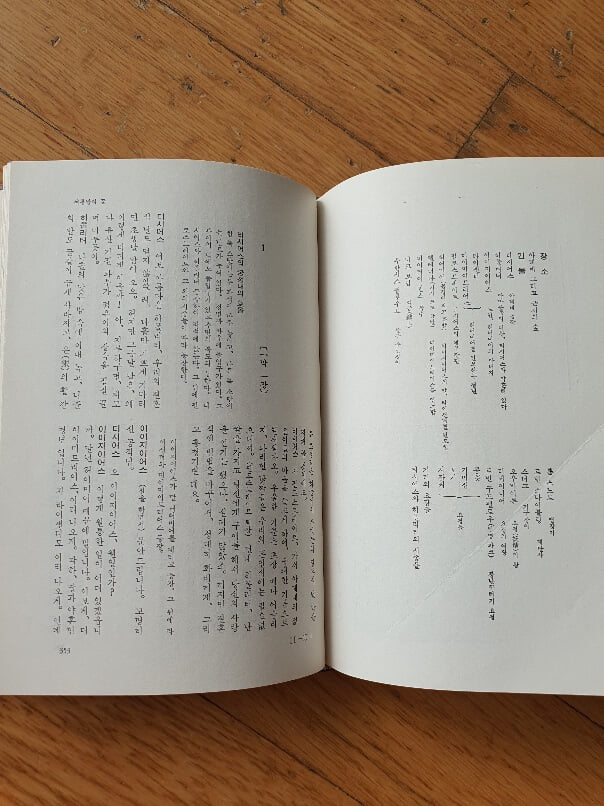 세익스피어 전집중 희극1 1972년판