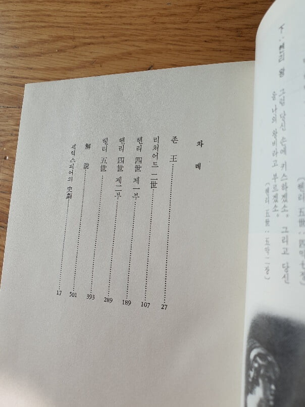 세이스피어 전집 중 4권 사극1 1972년판