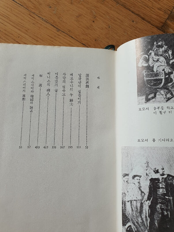 세익스피어 전집중 희극1 1972년판