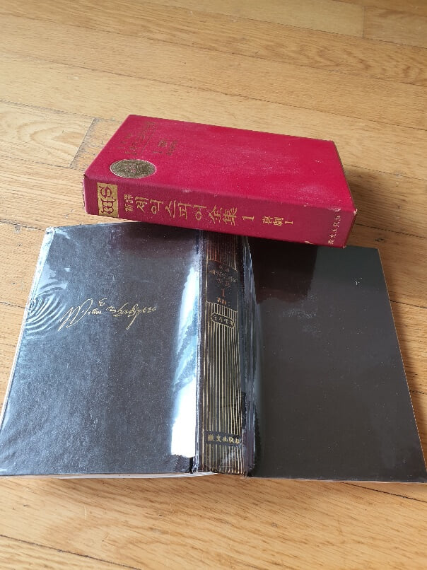 세익스피어 전집중 희극1 1972년판